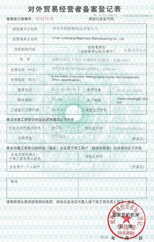 對(duì)外貿(mào)易經(jīng)營(yíng)者備案登記表 對(duì)外貿(mào)易經(jīng)營(yíng)者備案登記表