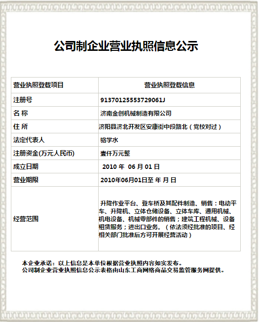 營(yíng)業(yè)執(zhí)照信息公示 營(yíng)業(yè)執(zhí)照信息公示