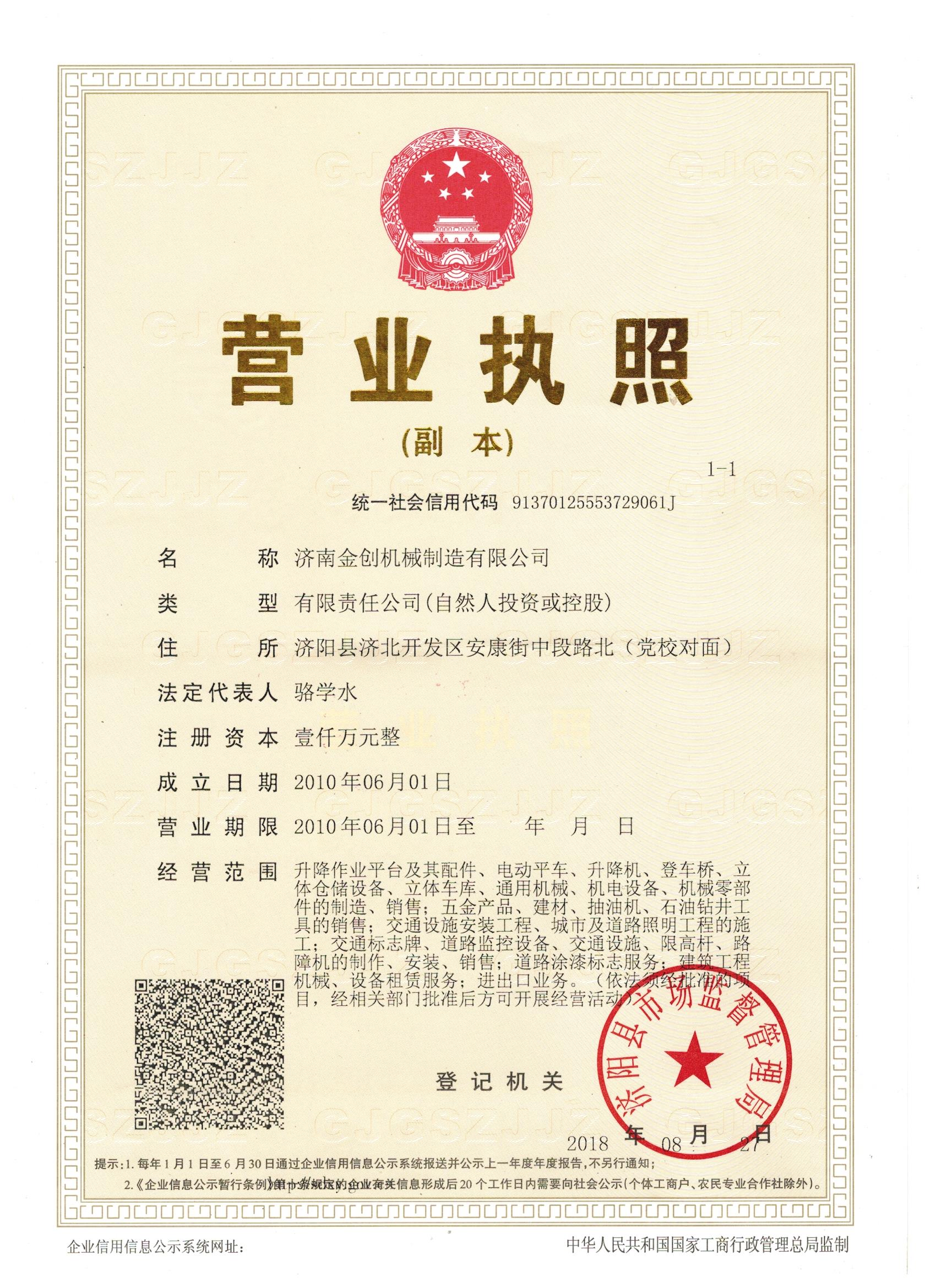 營(yíng)業(yè)執(zhí)照 營(yíng)業(yè)執(zhí)照